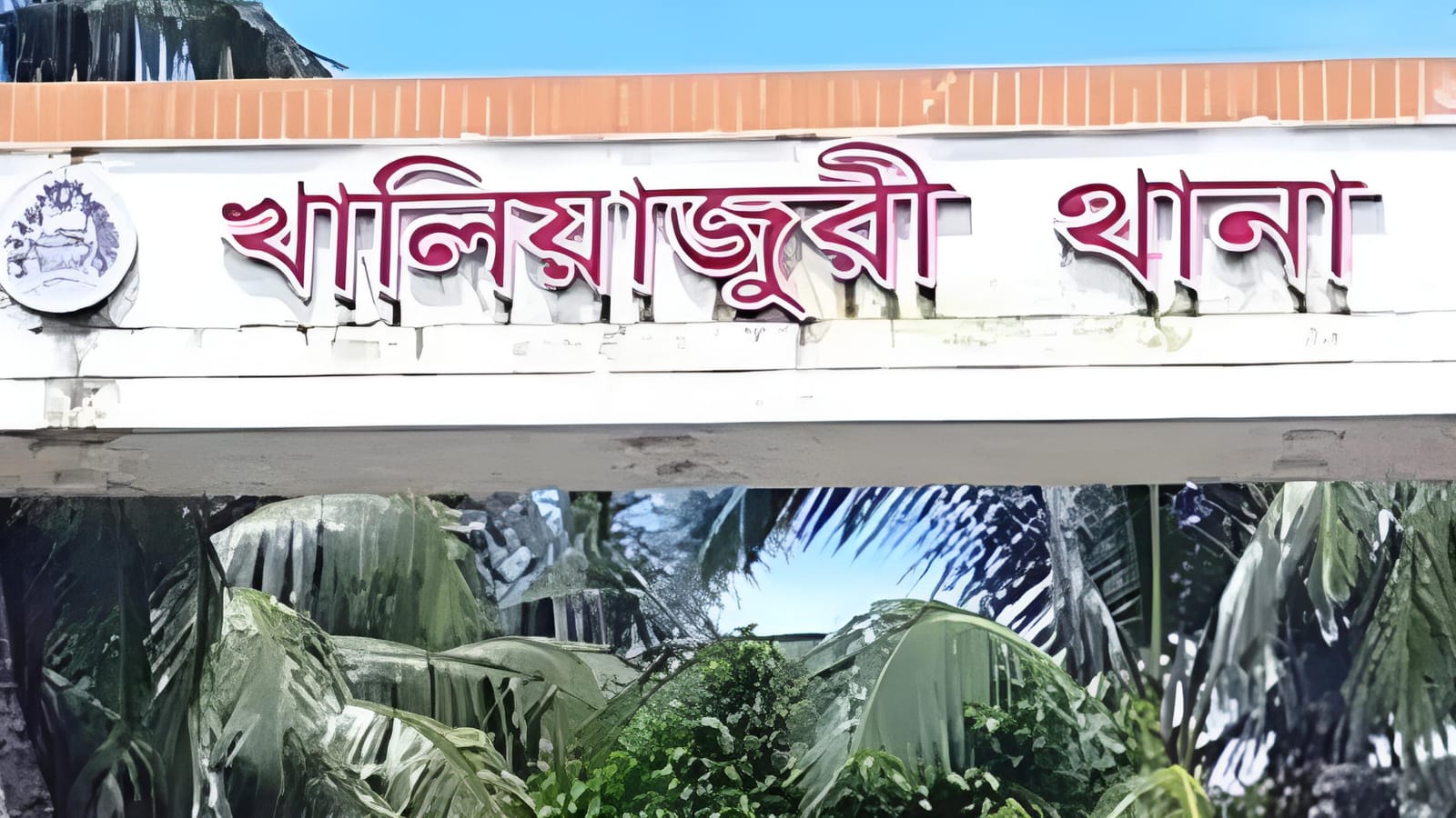 খালিয়াজুরীতে জেলের নৌকা আটকে চাঁদা দাবি, অভিযোগ শ্রমিকদল নেতার বিরুদ্ধে