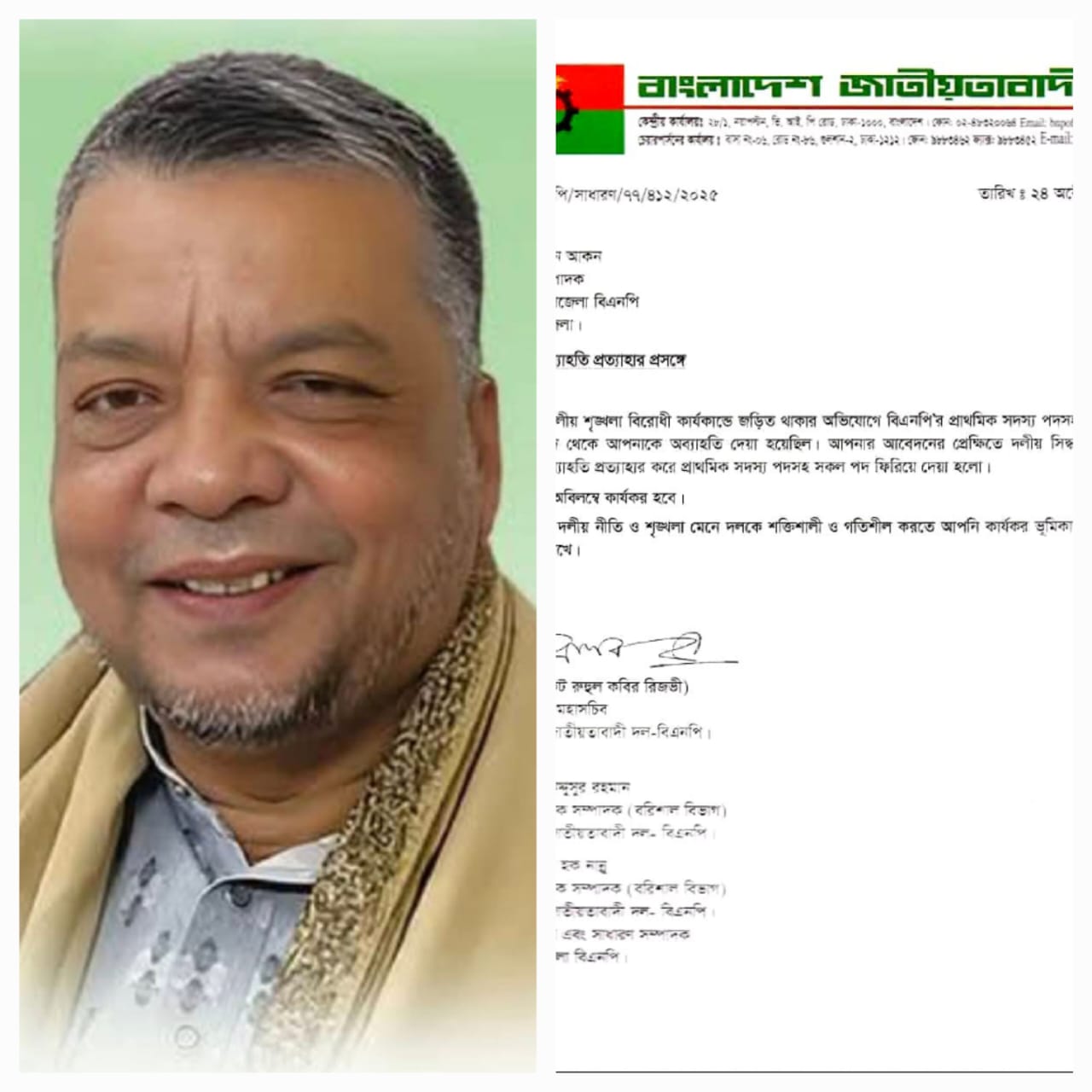রাজাপুর উপজেলা বিএনপির সাধারন সম্পাদক নাসিম আকনের মৃত্যুর ৪ দিন পর ফিরিয়ে দেয়া হলো দলীয় পদ