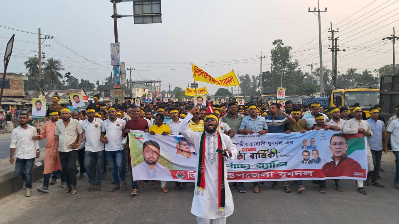 যুবদলের ৪৭ তম প্রতিষ্ঠাবার্ষিকীতে ত্রিশালে বর্ণাঢ্য র্যালি
