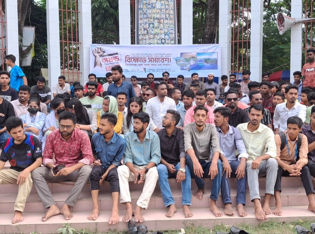 অখণ্ড কিশোরগঞ্জ বাস্তবায়নের দাবি ও ভৈরবে ট্রেনে হামলার বিচার দাবিতে আন্দোলন