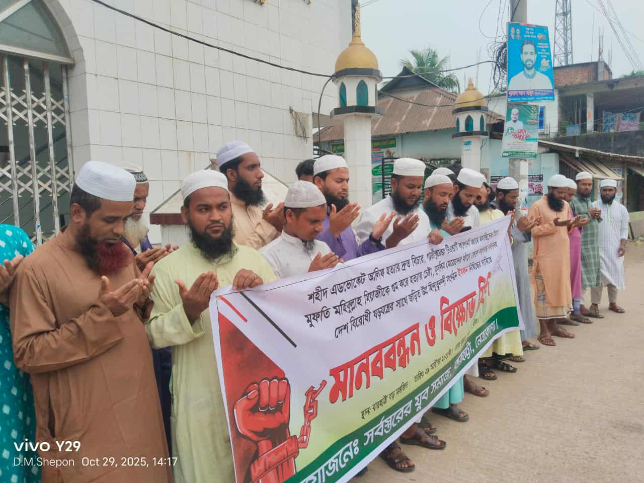 সকন নিষিদ্ধের দাবিতে বারহাট্টায় মানববন্ধন ও বিক্ষোভ মিছিল