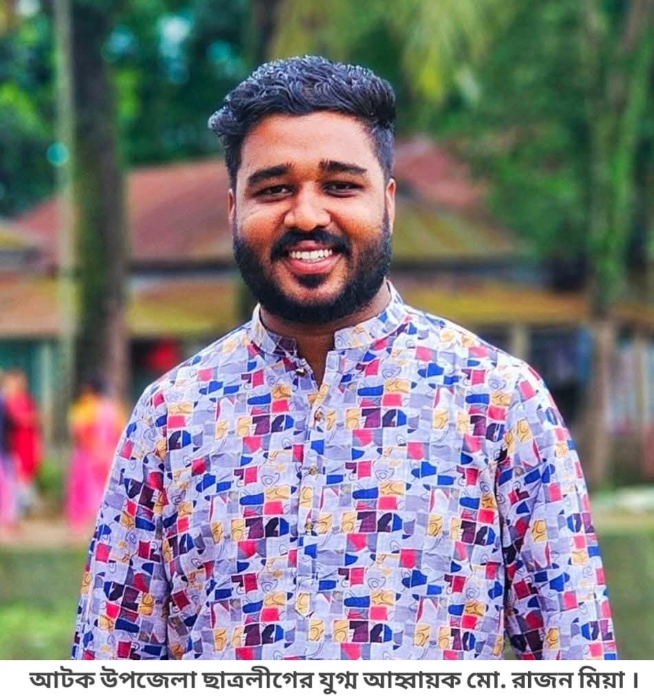 কলমাকান্দায় ছাত্রলীগের যুগ্ম আহ্বায়ক রাজন মিয়া আটক