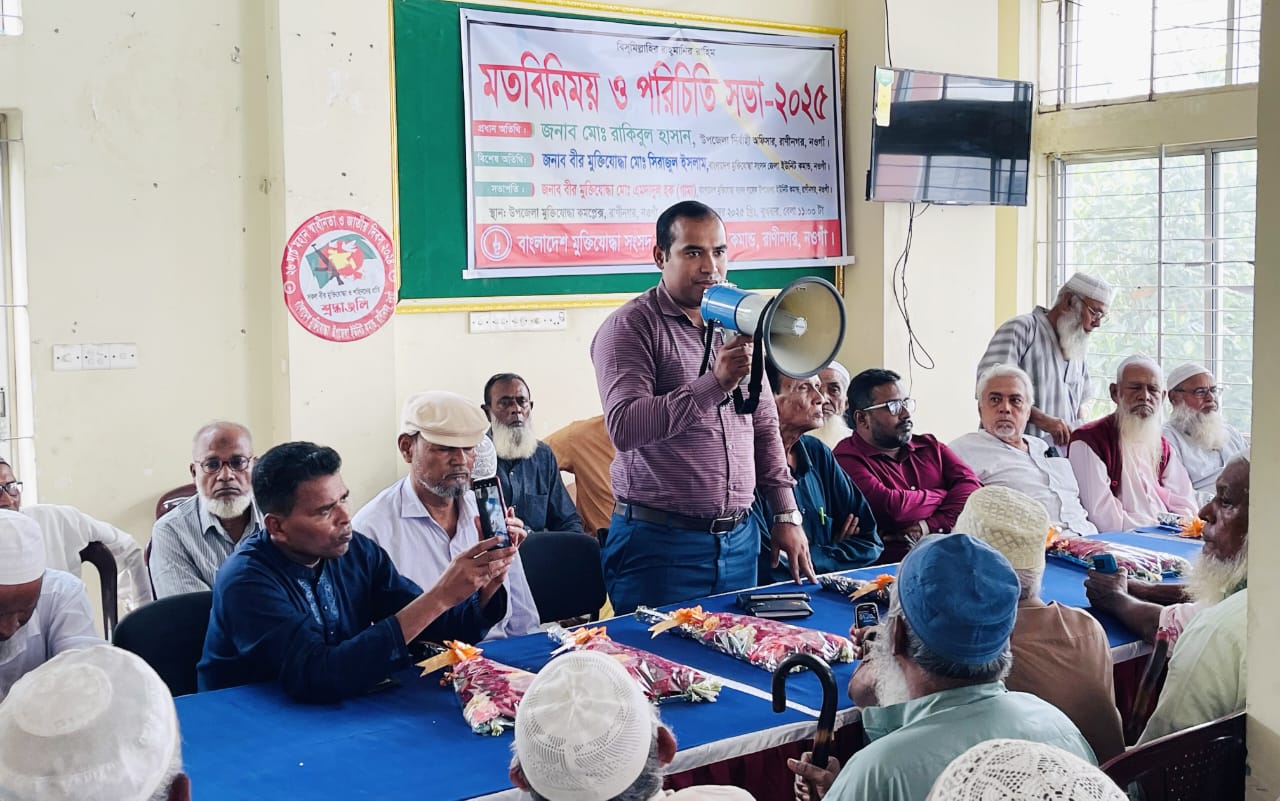 রাণীনগরে মুক্তিযোদ্ধা সংসদের আহ্বায়ক কমিটির পরিচিতি সভা অনুষ্ঠিত