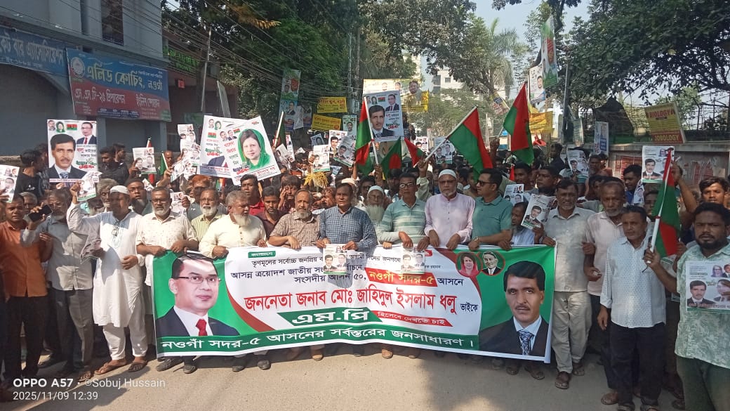 ধানের শীষের পক্ষে জনমত গঠনে লিফলেট বিতরণ ও বিশাল শোডাউন