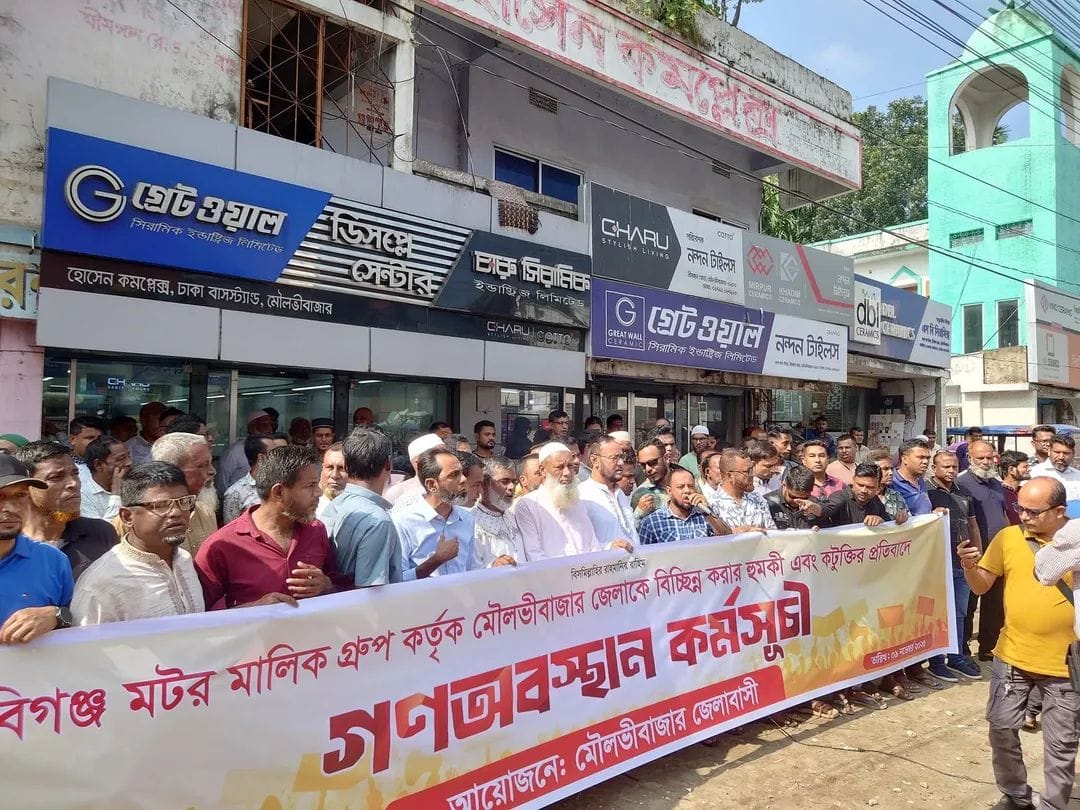 মৌলভীবাজার জেলাকে বাংলাদেশ থেকে বিচ্ছিন্ন করার হুমকির প্রতিবাদে ফুঁসে উঠেছে মৌলভীবাজারবাসী