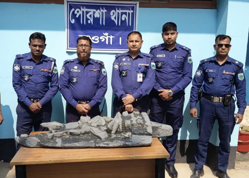 নওগাঁর পোরশা থানা পুলিশের অভিযানে ১৩৭ কেজি ওজনের কষ্টিপাথরের প্রাচীন মূর্তি উদ্ধার