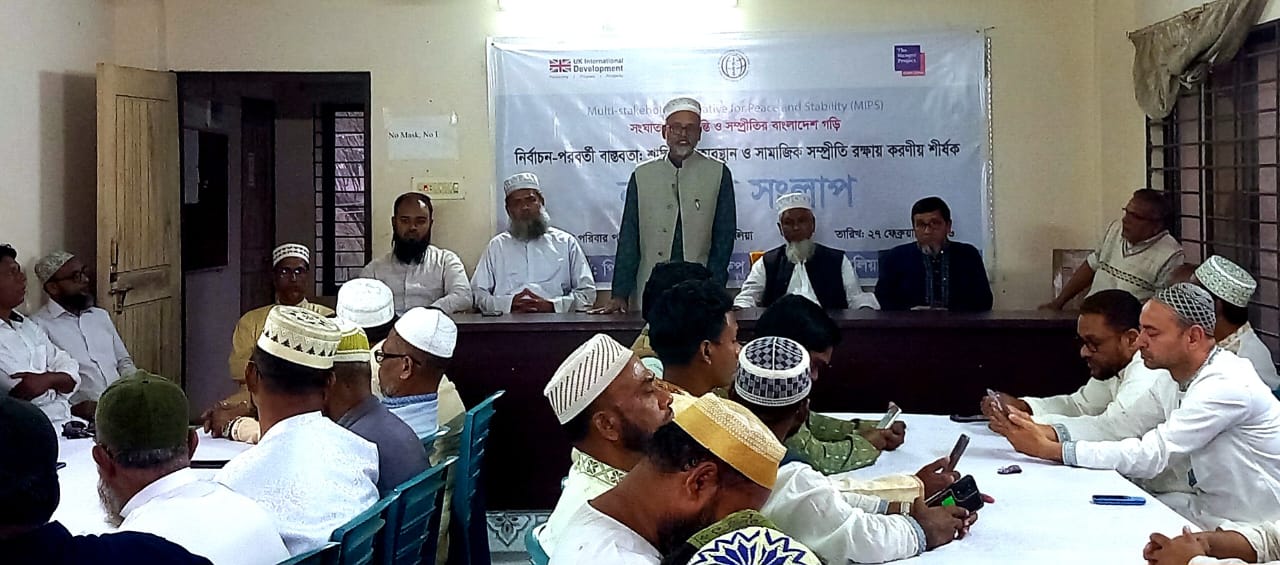 নির্বাচন পরবর্তী সহিংসতা প্রতিরোধ ও সম্প্রীতি প্রতিষ্ঠায় করণীয় শীর্ষক  কাঁঠালিয়ায় নাগরিক সংলাপ