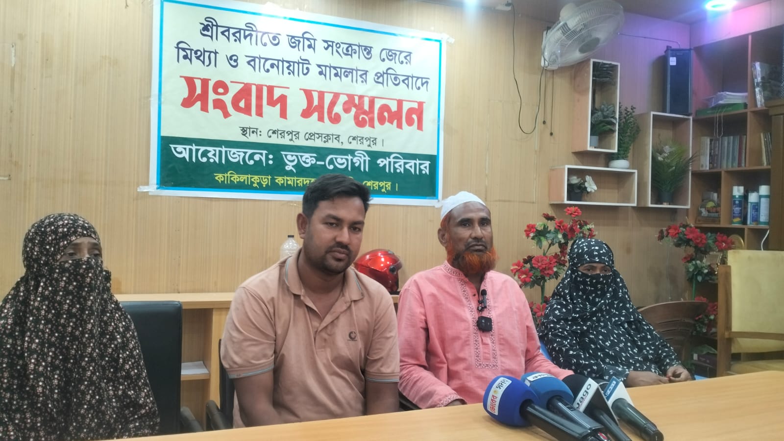 শ্রীবরদীতে ক্রয়কৃত জমি নিয়ে বিরোধের জেরে বানোয়াট অভিযোগ, প্রতিবাদ