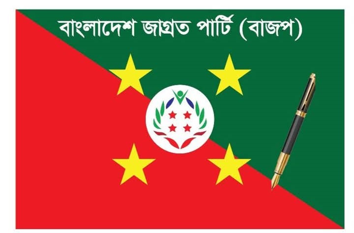 নিবন্ধন আবেদন নামঞ্জুর করায় ইসিকে জাগ্রত পার্টির আইনী নোটিশ;রিট আবেদনের হুমকি