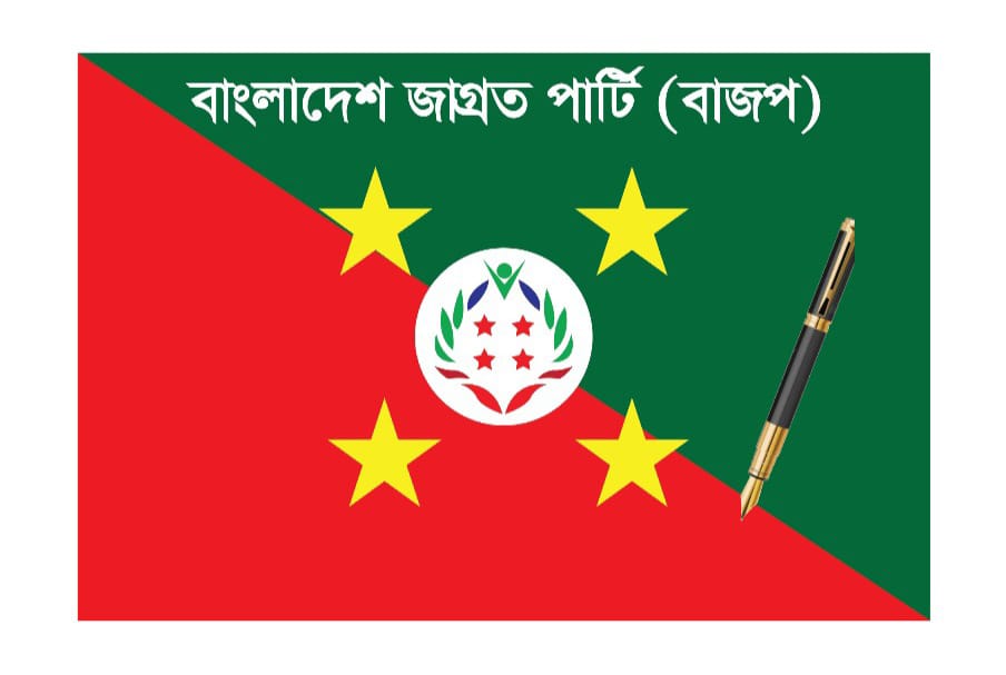 “কলম” প্রতিকের একমাত্র হকদার দাবী করে নির্বাচন কমিশনে বাংলাদেশ জাগ্রত পার্টির সাক্ষাৎ