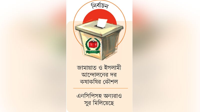 বিএনপিকে আনুপাতিক উচ্চকক্ষে রাজি করাতে পিআর পদ্ধতির চাপ