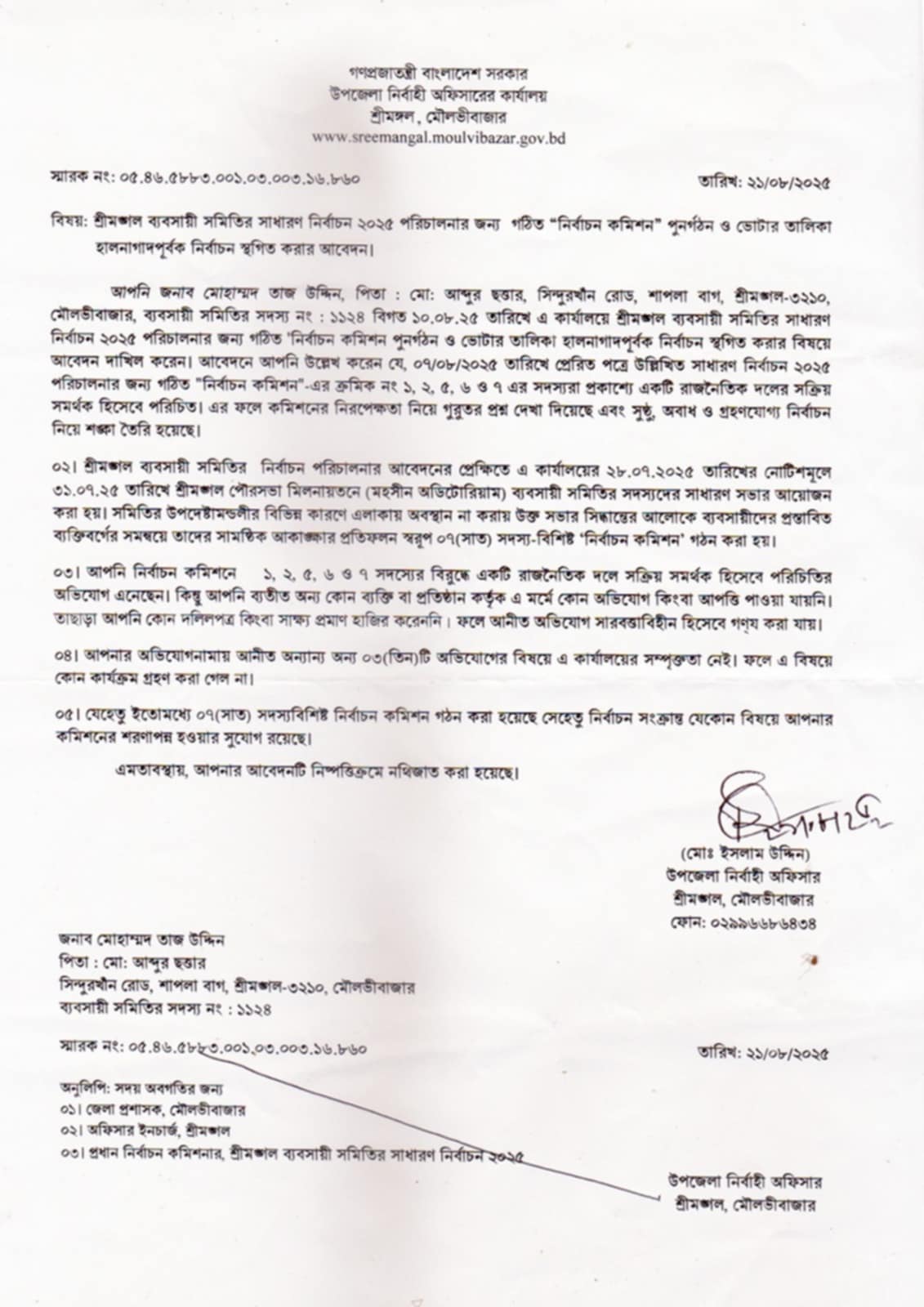 নির্বাচন স্থগিতের আবেদন খারিজ শ্রীমঙ্গলে ব্যবসায়ী সমিতি নির্বাচন নিয়ে উত্তেজনা
