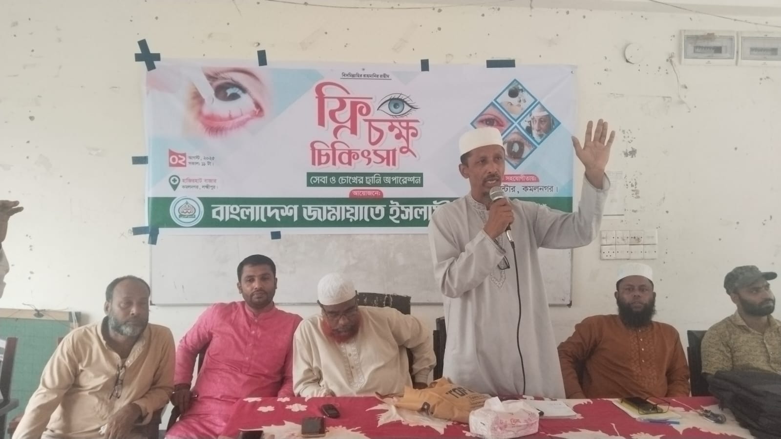 জামায়াতে ইসলামীর ফ্রি চক্ষু চিকিৎসা সেবা