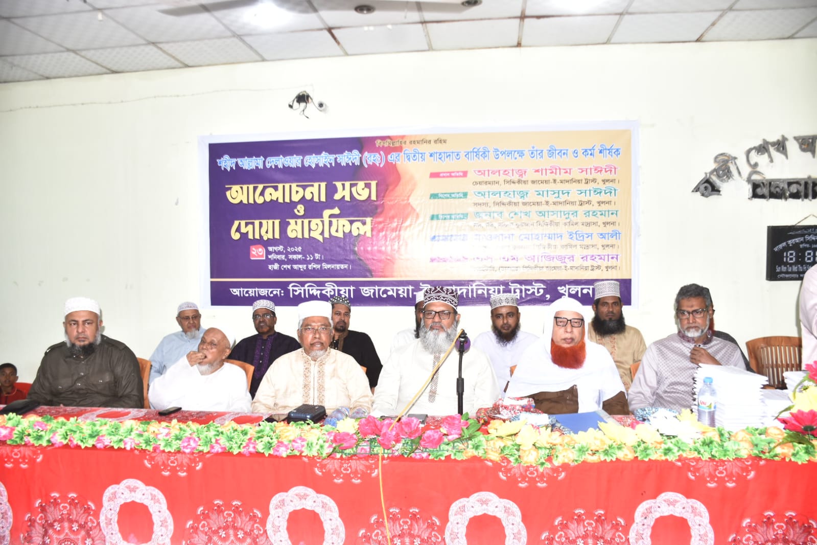 শহীদ আল্লামা দেলোয়ার হোসেন সাঈদী (রহ:)  এর দ্বিতীয় শাহাদাত বার্ষিকী উপলক্ষে তার জীবন ও কর্ম শীর্ষক আলোচনা সভা