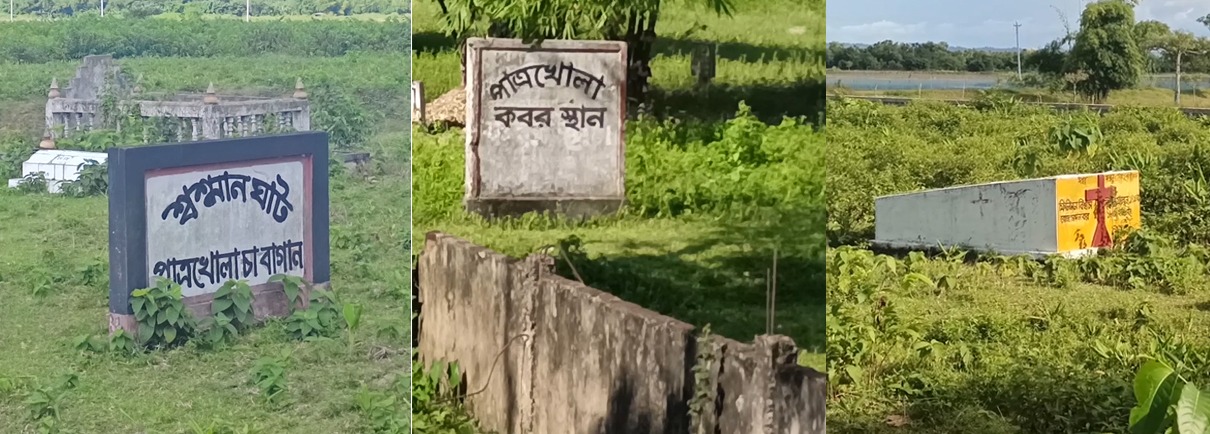 প্রায় দেড়শ বছর ধরে হিন্দু, মুসলিম ও খ্রিস্টানদের সমাধিস্থল একই জায়গায়