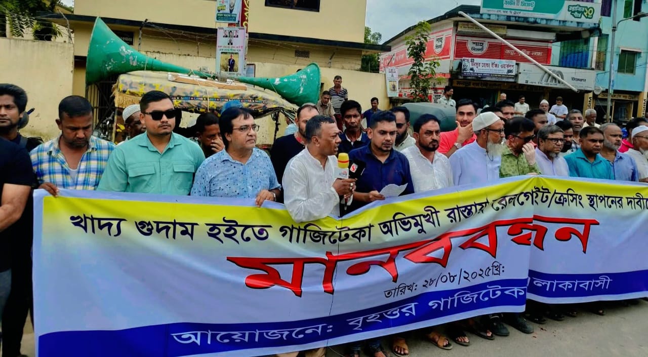 বড়লেখায় রেলগেট নির্মাণের দাবিতে এলাকাবাসীর মানববন্ধন