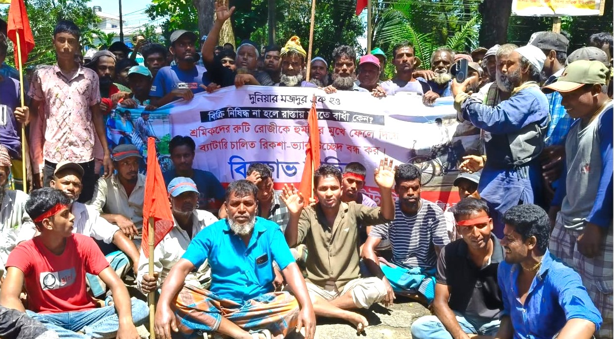 ব্যাটারি চালিত রিকশা উচ্ছেদ বন্ধসহ ৭ দফা দাবিতে মৌলভীবাজারে  মিছিল