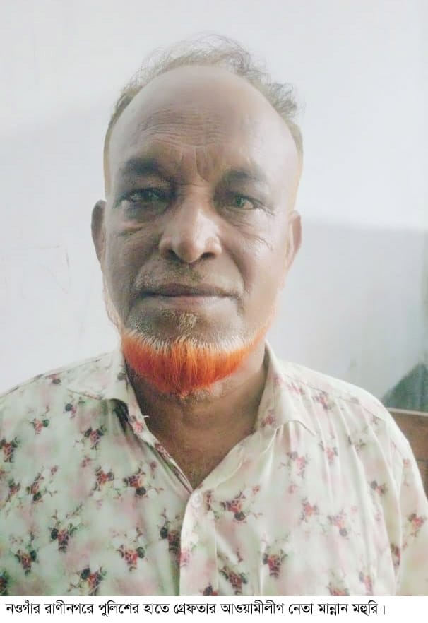 রাণীনগরে আওয়ামীলীগ নেতা মান্নান  গ্রেফতার