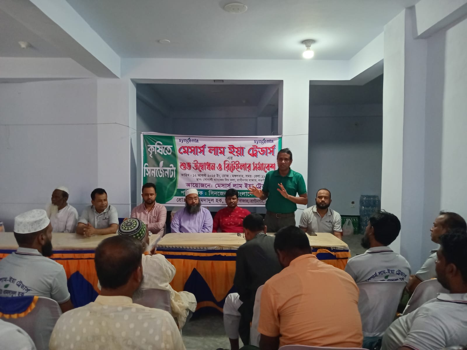 রাণীনগরে সিনজেনটার ডিলার পয়েন্টের উদ্বোধন ও রিটেইলার সমাবেশ অনুষ্ঠিত