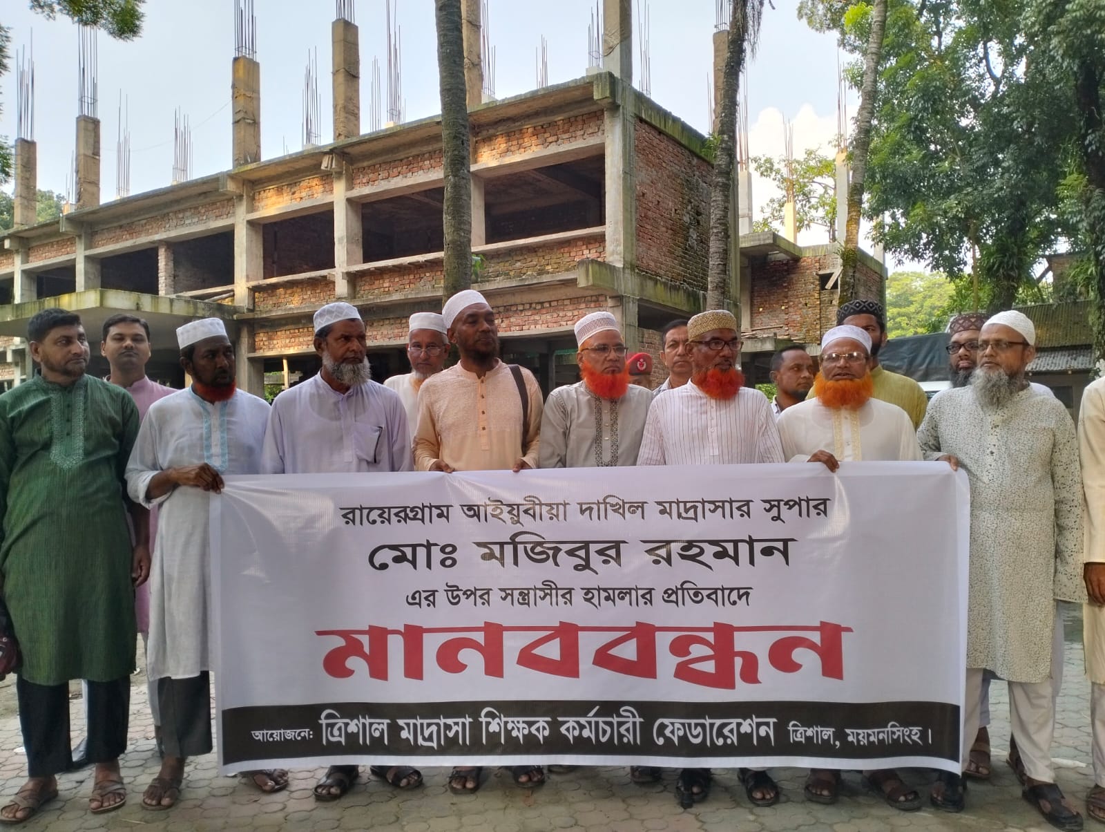 ত্রিশালে মাদ্রাসার শিক্ষকের উপর হামলার প্রতিবাদে মানববন্ধন